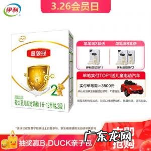 伊利金领冠菁护报价 伊利金领冠报价