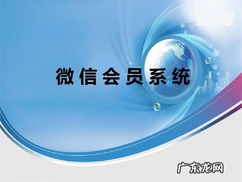 会员卡营销策划方案图片 会员卡营销策划方案