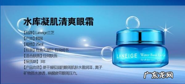 兰芝水库眼霜真假鉴别图 兰芝水库眼霜