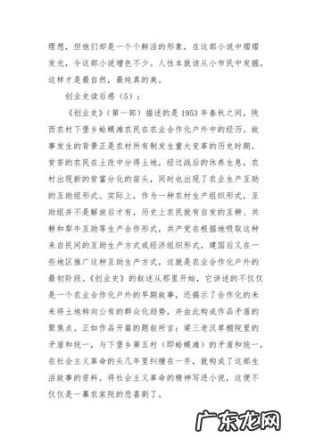 创业史读后感50字 创业史读后感