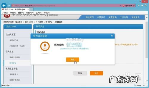12306密码格式样例 12306密码格式