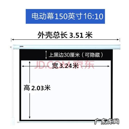 150寸投影幕布尺寸表 150寸投影幕布尺寸
