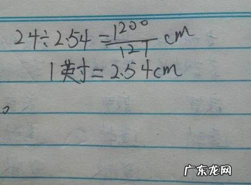 24寸等于多少厘米