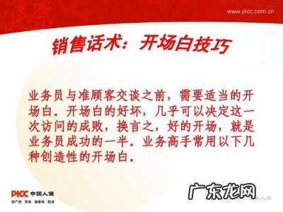 电话销售车险开场白30秒 400电话销售开场白