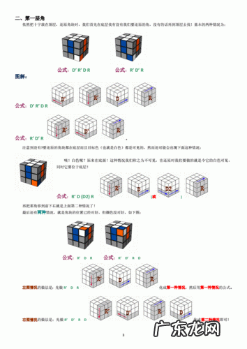 三阶魔方二层公式口诀简单 三阶魔方二层公式口诀