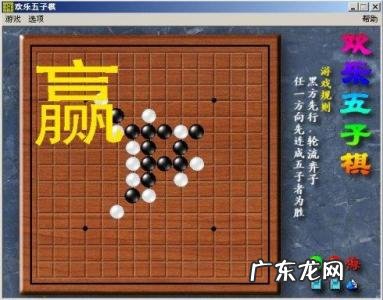 下五子棋的诀窍