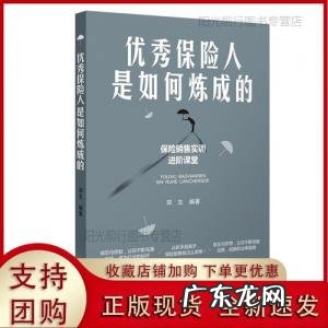 保险销售就这么简单在线阅读 保险销售就这么简单