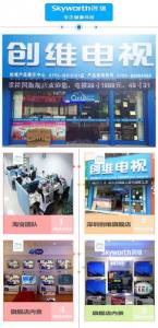 创维电视24小时人工服务 创维电视服务