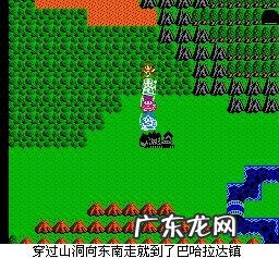 勇者斗恶龙3攻略图文 勇者斗恶龙3攻略