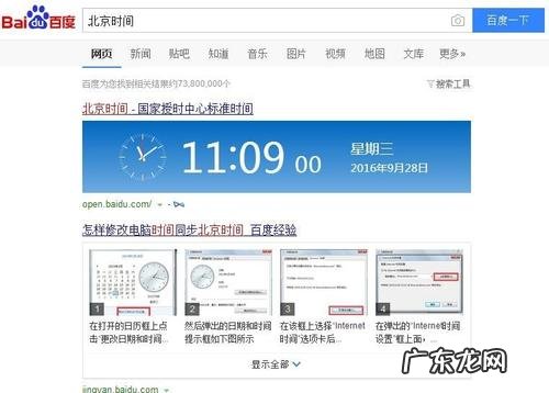 北京时间标准在线自动校准 北京时间在线自动校准