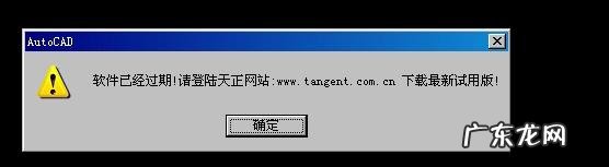 天正2014过期补丁安装 天正2014过期补丁