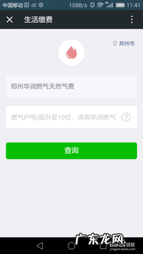 支付宝天然气户号怎么查询 天然气户号怎么查询