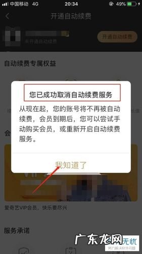 如何取消爱奇艺会员自动续费苹果 如何取消爱奇艺会员自动续费