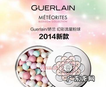 娇兰幻彩流星粉球停产了吗 娇兰幻彩流星粉球