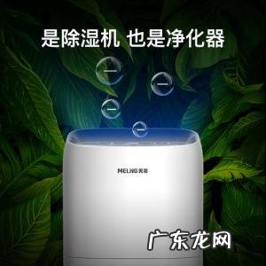 家用除湿机品牌排名 家用除湿机质量排名