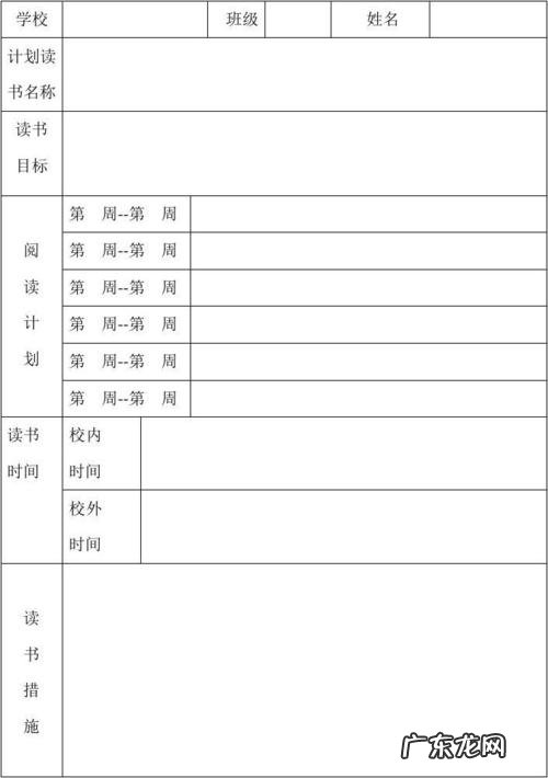 小学生读书计划表图片,五年级 小学生读书计划表