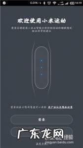 小米手环怎么连接华为手机 小米手环怎么连接