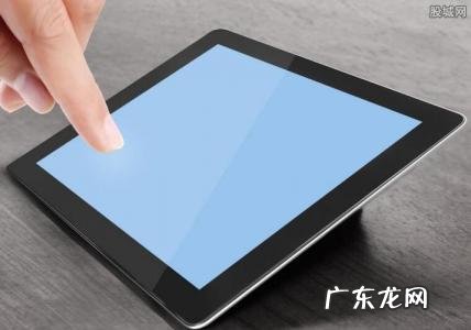 什么平板电脑最好 平板电脑买什么牌子好