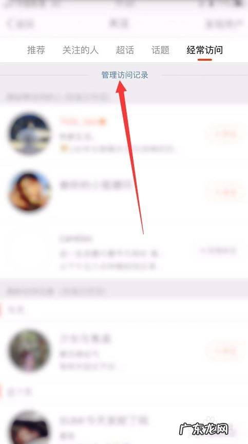 微博可以查看访客记录吗