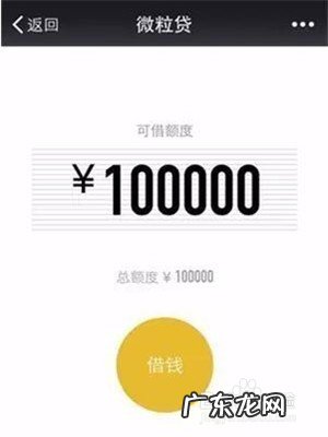 微粒贷开通方法怎样90%的人都用这招 微粒贷开通方法