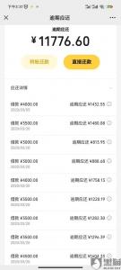 微粒贷提前还款利息怎么算 分期提 微粒贷提前还款利息怎么算