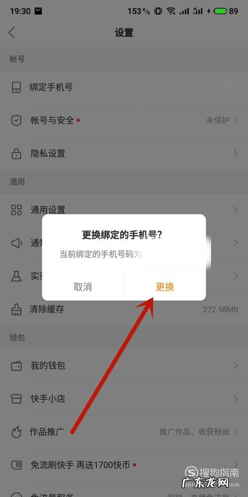 快手绑定手机号怎么解绑 快手绑定手机号怎么解绑