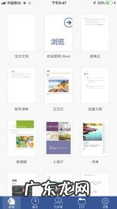 手机如何制作电子文档 手机怎么做电子文档