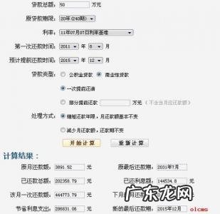 房贷提前还款在线计算lpr+60 房贷提前还款在线计算