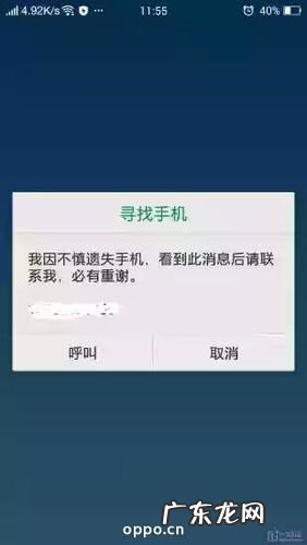 oppo手机丢了能找回来吗 手机丢了怎么找回来