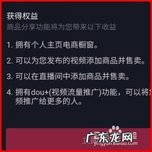 在抖音上如何卖东西 抖音怎么卖东西
