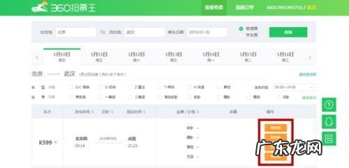 抢票软件原理 抢票软件360