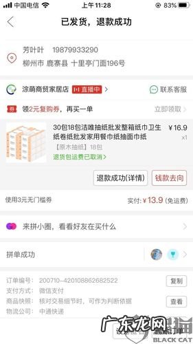 拼多多运费险在哪里看 拼多多运费险