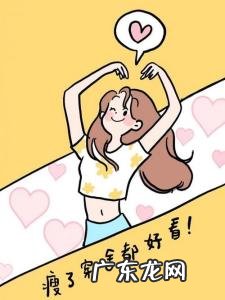 一个月瘦20斤亲身经历 孙红雷一个月瘦40斤亲身经历