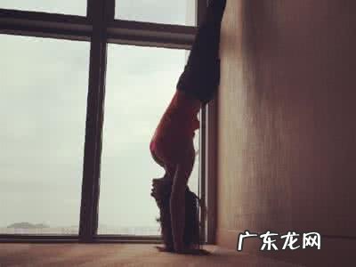 倒立有什么好处 每天倒立有什么好处