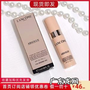 兰蔻粉底液 兰蔻粉底液哪个色号适合黄皮